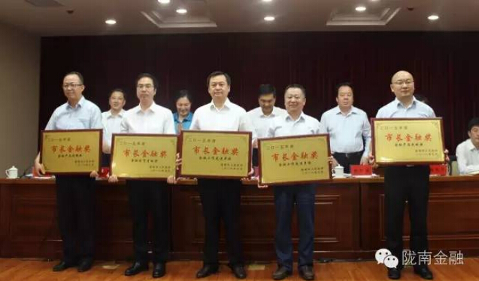 我市召開2016年全市金融工作會(huì)議 表彰2015年“市長金融獎(jiǎng)”獲獎(jiǎng)單位