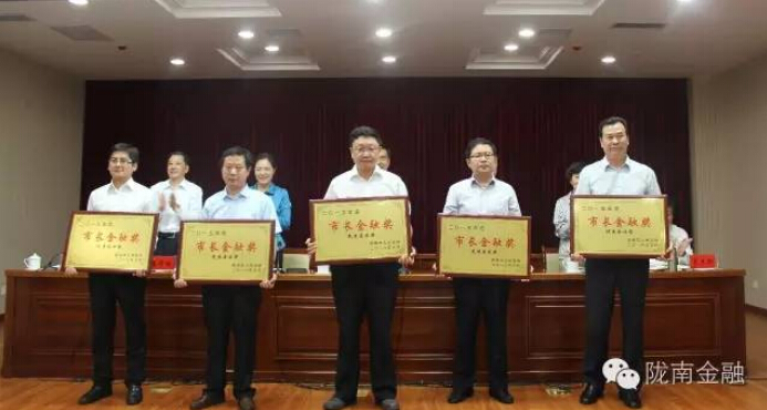 我市召開2016年全市金融工作會(huì)議 表彰2015年“市長金融獎(jiǎng)”獲獎(jiǎng)單位