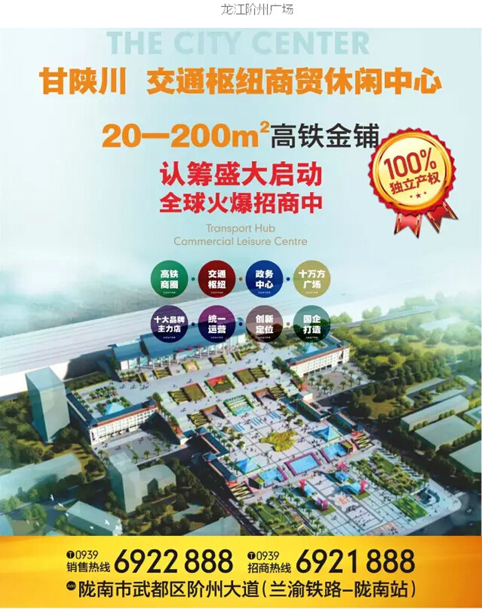 喜報！捷報！一經(jīng)推出即成隴南商業(yè)傳奇！