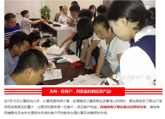 首批認籌 空前盛況！搶籌倒計時！