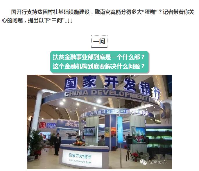 國開行支持貧困村基礎(chǔ)設(shè)施建設(shè)，隴南究竟能分得多大“蛋糕”？