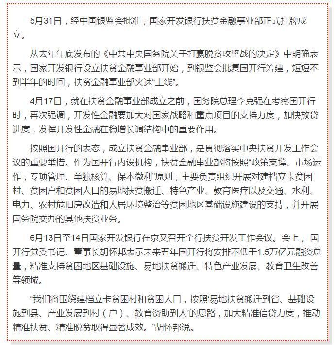 國開行支持貧困村基礎(chǔ)設(shè)施建設(shè)，隴南究竟能分得多大“蛋糕”？