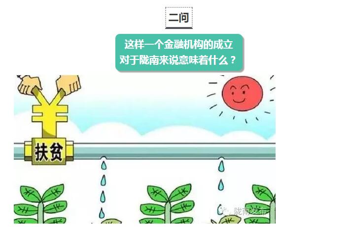 國開行支持貧困村基礎(chǔ)設(shè)施建設(shè)，隴南究竟能分得多大“蛋糕”？