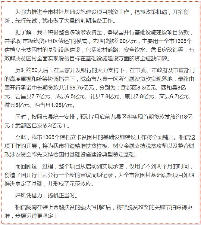 國開行支持貧困村基礎(chǔ)設(shè)施建設(shè)，隴南究竟能分得多大“蛋糕”？