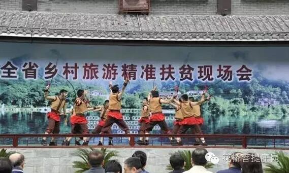 全省鄉(xiāng)村旅游精準(zhǔn)扶貧現(xiàn)場會(huì)在花橋?菩提莊園開幕