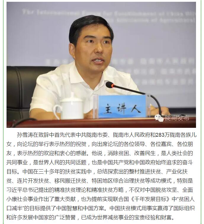 大腕齊聚農(nóng)業(yè)特色產(chǎn)業(yè)扶貧國際論壇，“把脈”隴南油橄欖發(fā)展