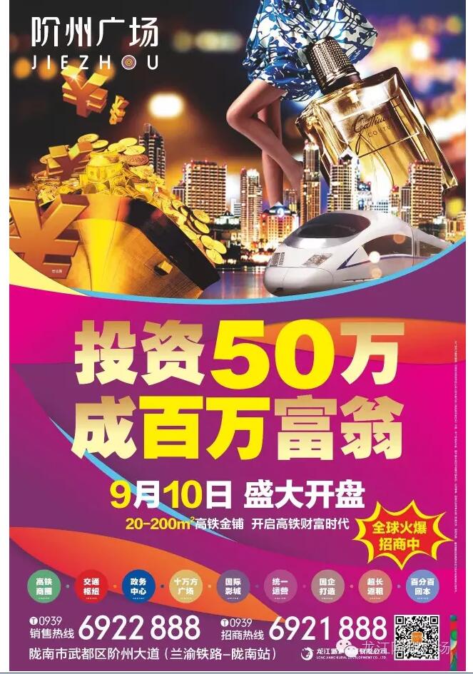 階州廣場9月10日耀世開盤！