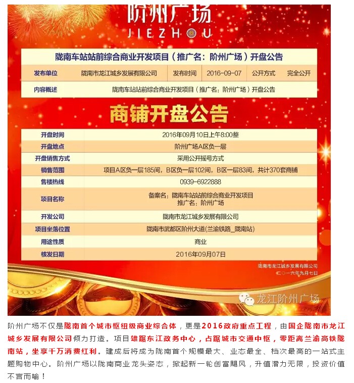 倒計(jì)時(shí)3天！階州廣場(chǎng)開(kāi)盤在即！