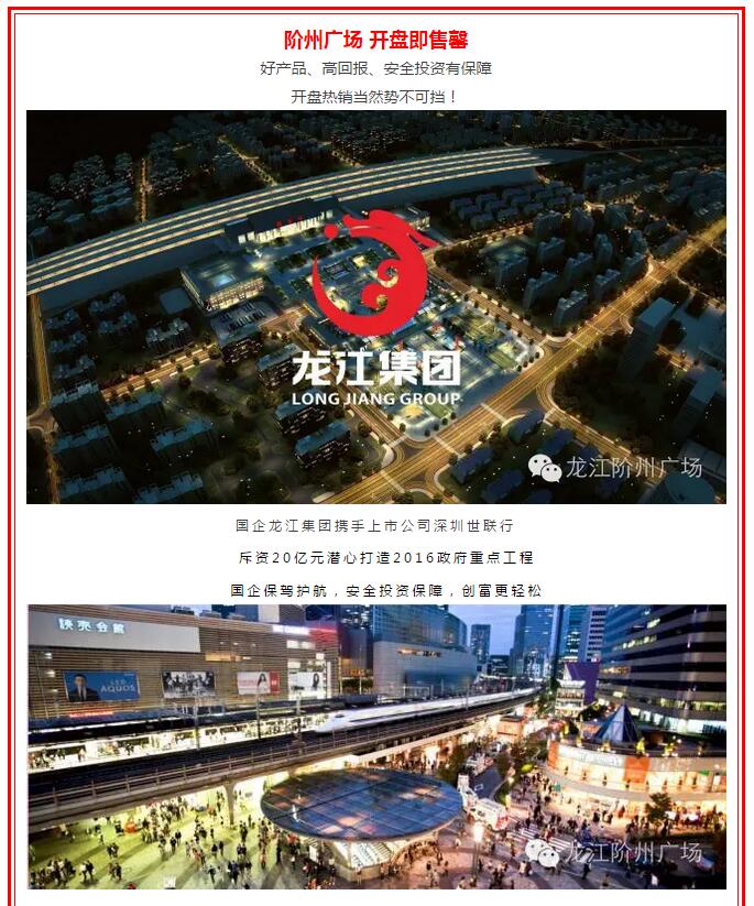 開盤即售罄，隴南高鐵站站前—階州廣場創(chuàng)隴南商業(yè)傳奇