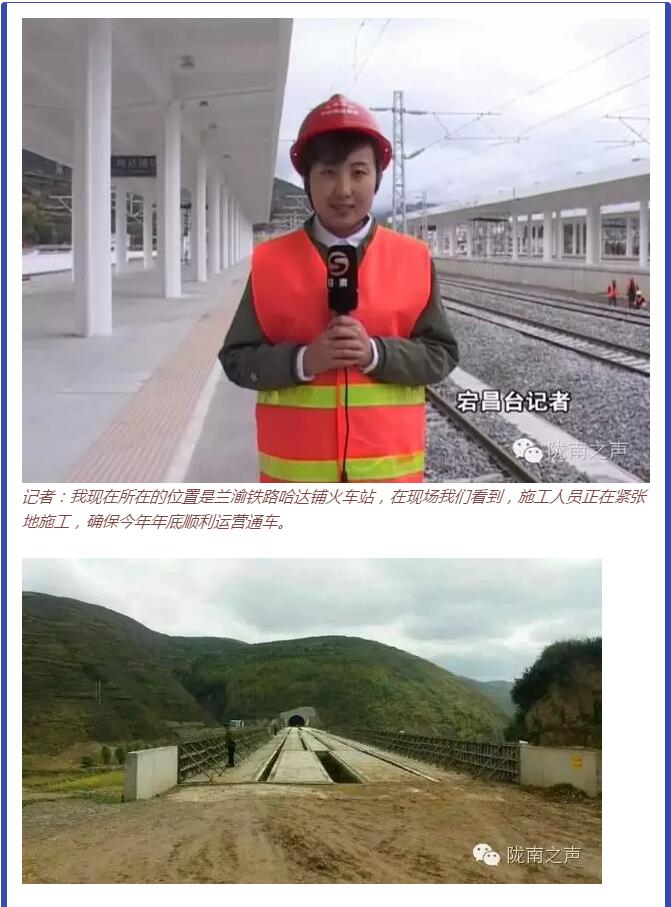 蘭渝鐵路哈達鋪火車站將于2016年底運營通車！