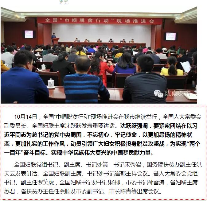 全國“巾幗脫貧行動”現(xiàn)場推進會繼續(xù)舉行，沈躍躍發(fā)表重要講話