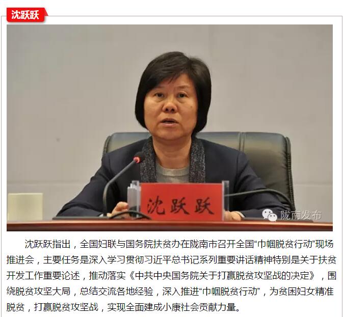 全國“巾幗脫貧行動”現(xiàn)場推進會繼續(xù)舉行，沈躍躍發(fā)表重要講話