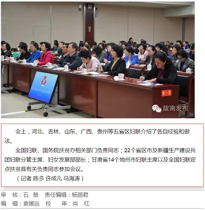 全國“巾幗脫貧行動”現(xiàn)場推進會繼續(xù)舉行，沈躍躍發(fā)表重要講話