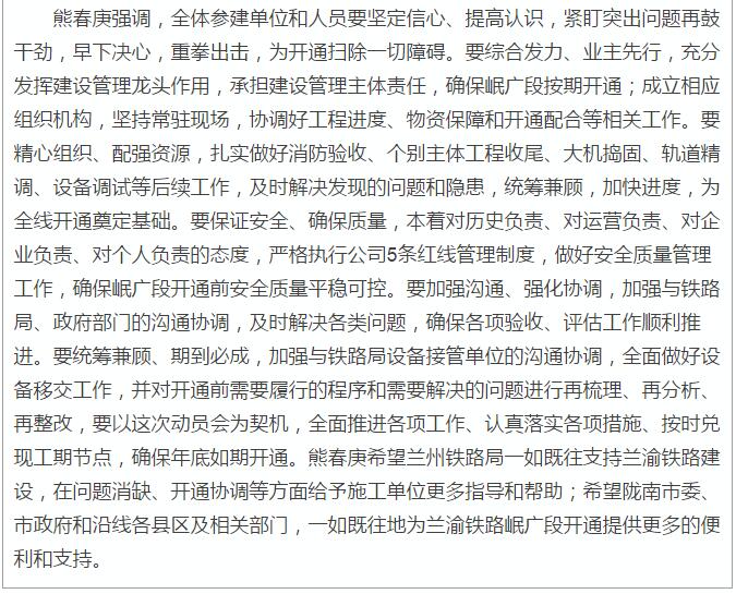 蘭渝鐵路岷廣段開通運營動員大會昨召開，正式開通進入“倒計時”