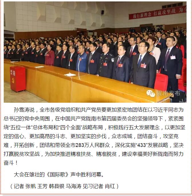 市第四次黨代會勝利閉幕！選出新一屆領(lǐng)導(dǎo)班子