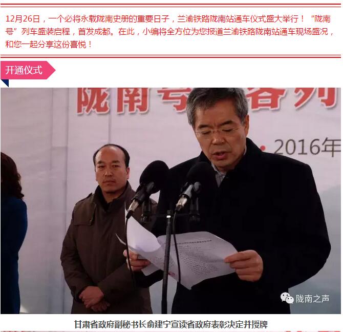 萬人見證！蘭渝鐵路隴南站順利通車！