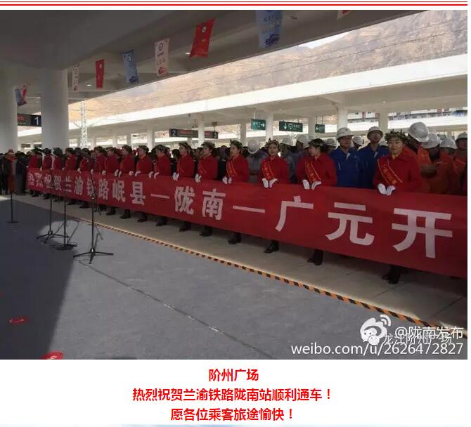 萬人見證！蘭渝鐵路隴南站順利通車！