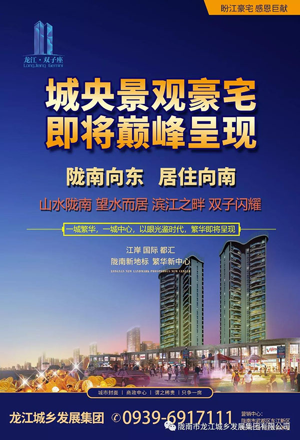 隴南向東，居住向南——龍江·雙子座