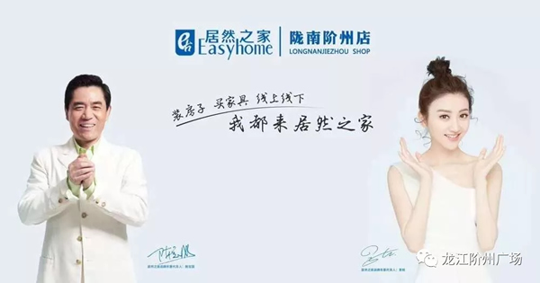 誠(chéng)天下、冠西北——居然之家強(qiáng)勢(shì)入駐隴南階州廣場(chǎng)