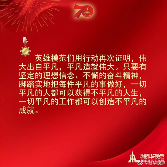 習(xí)近平：偉大出自平凡，平凡造就偉大